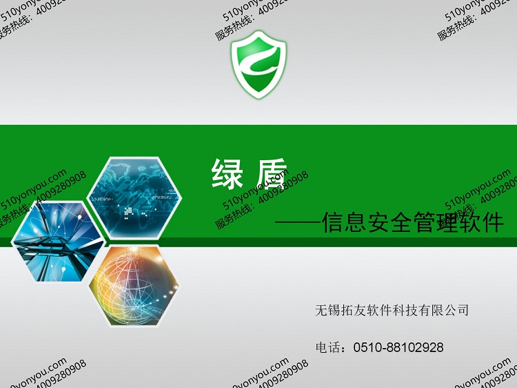 绿盾加密软件介绍_sunbet2020_01.jpg